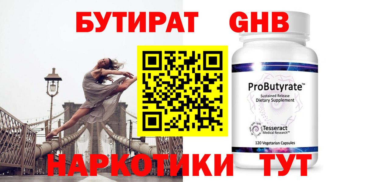 Бутират GHB Баксан