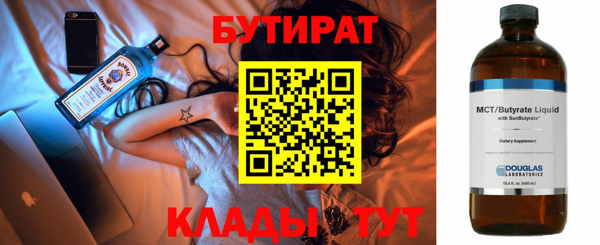 Бутират бутандиол  Бутират  Баксан 