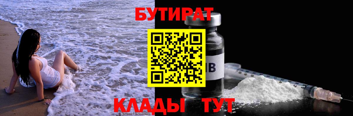 Бутират жидкий экстази Баксан