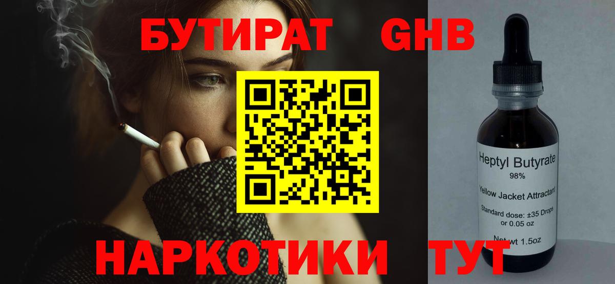 Баксан  Бутират бутандиол  Вход с VPN 