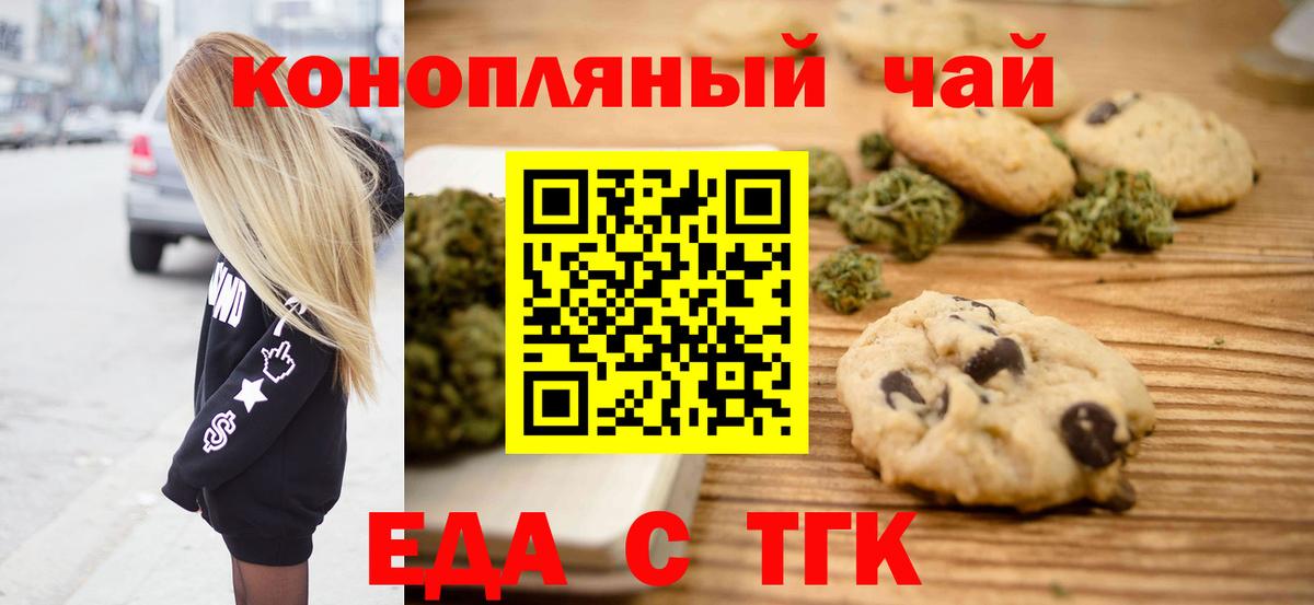 Баксан  Печенье с ТГК конопля  Вход с VPN 