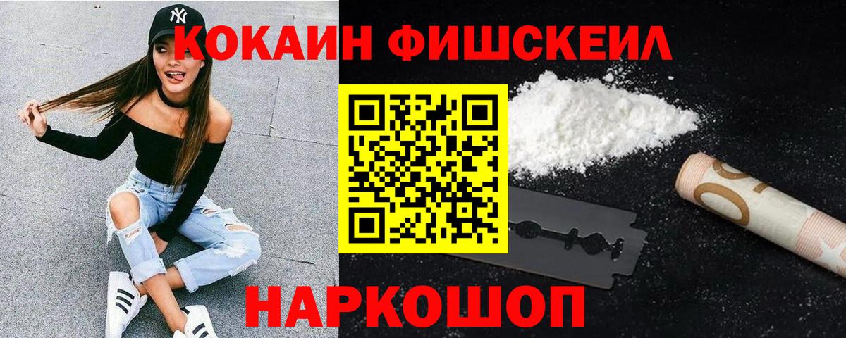 COCAIN FishScale Баксан