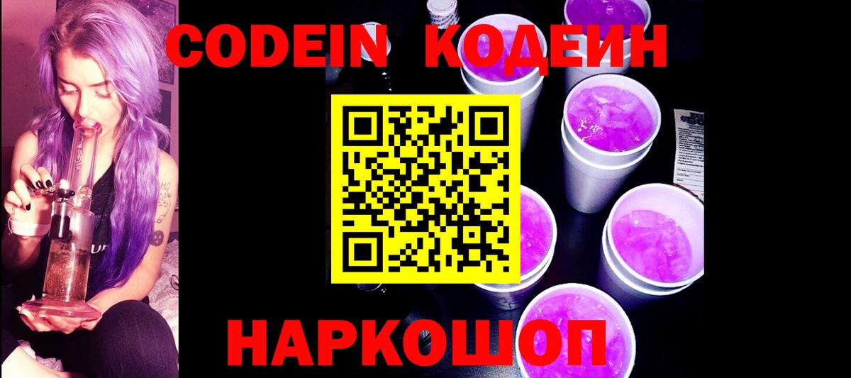 Кодеиновый сироп Lean Purple Drank  Баксан 