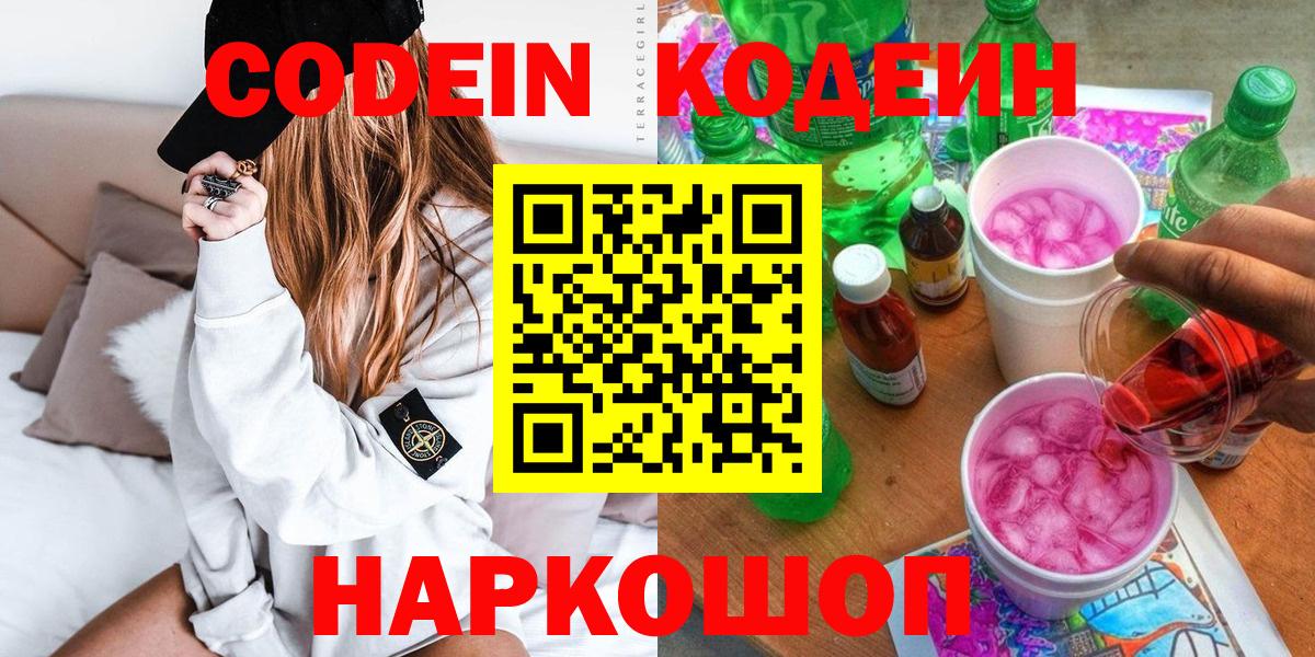 Codein Purple Drank Баксан