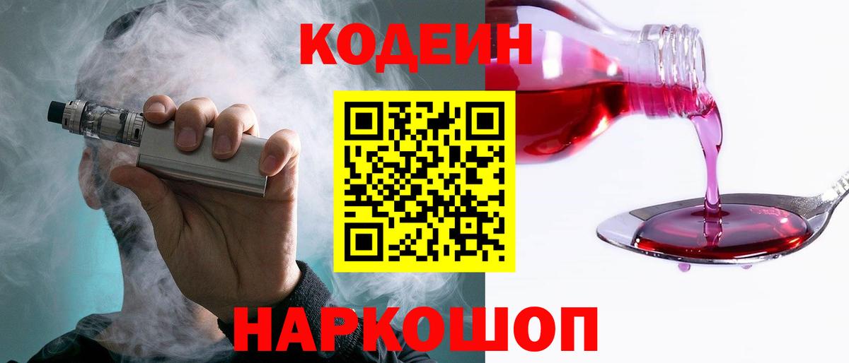 Кодеин напиток Lean (лин)  Кодеин напиток Lean (лин)  Вход с VPN  Баксан 