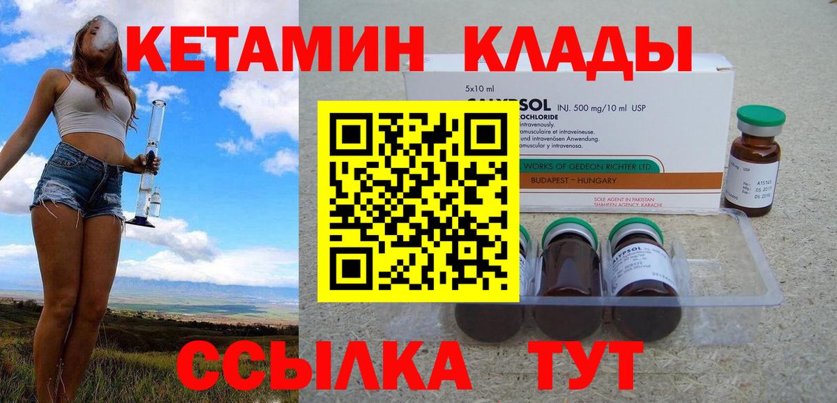 Баксан  Кетамин VHQ  Вход с VPN 