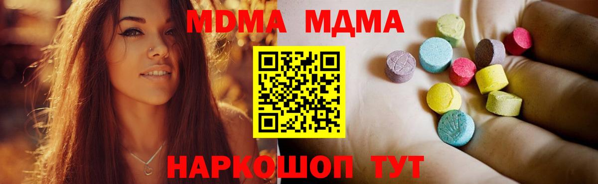 МДМА кристаллы  MDMA кристаллы  Вход с VPN  MDMA  Баксан 